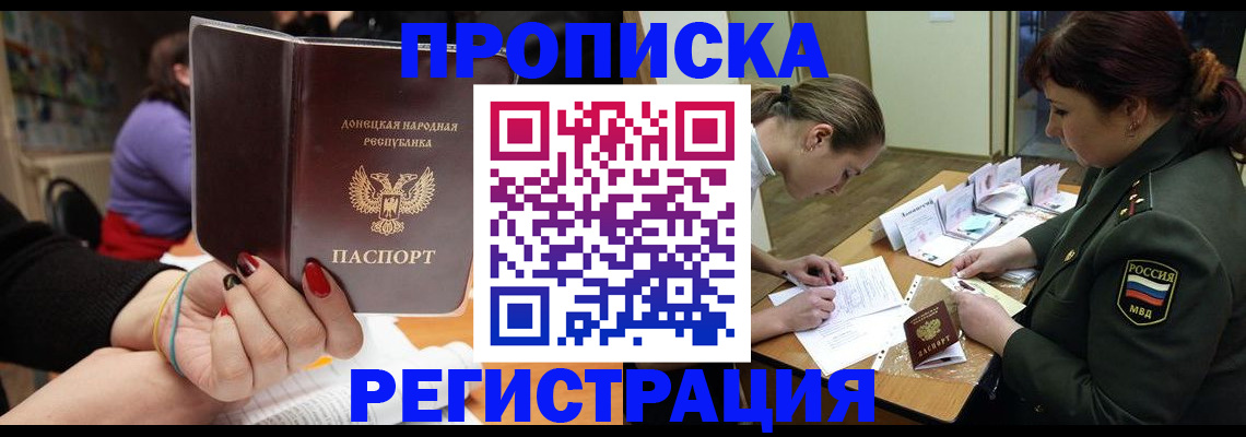 прописка ребенка в Баймаке