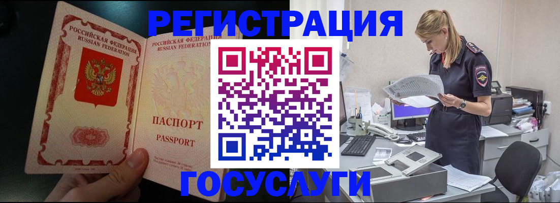 прописка для работы в Баймаке
