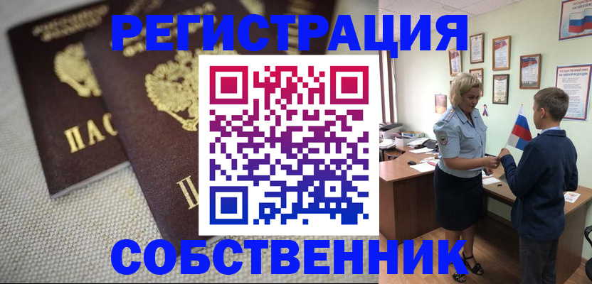 временная регистрация в Баймаке