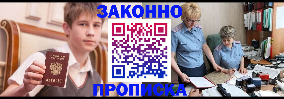 временная регистрация для школы в Баймаке